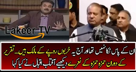Aftab Iqbal Chitroling Sharif Family on their Corruption