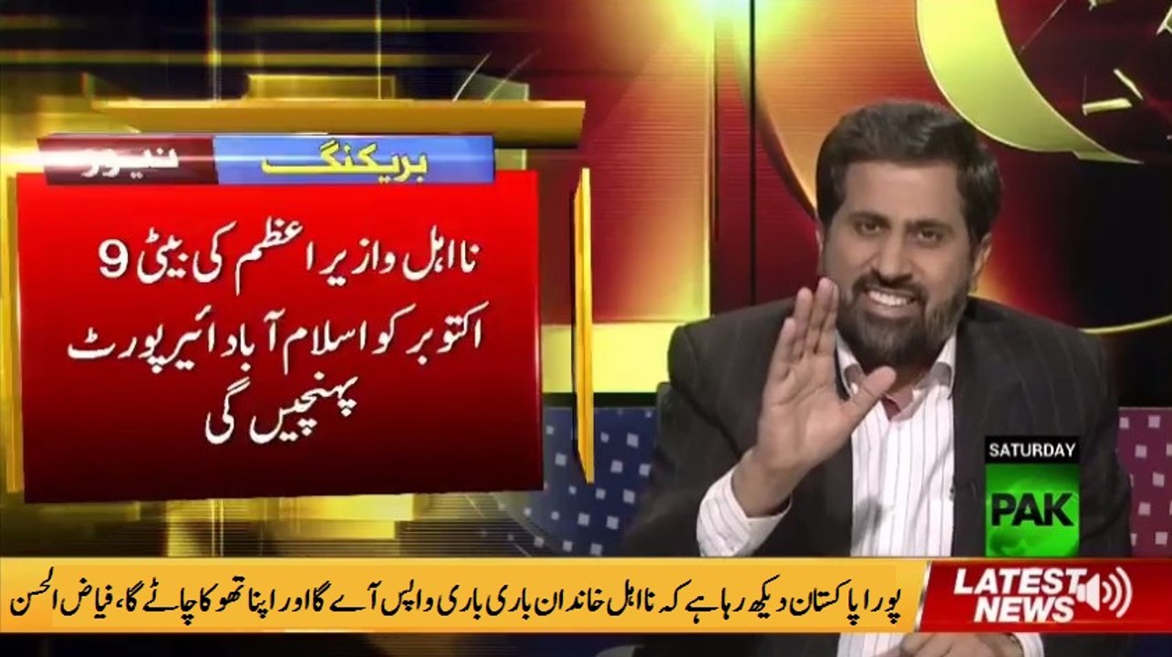 پورا پاکستان دیکھ رہا ہے کہ نا اہل خاندان باری باری واپس آئے گا اور اپنا تھوکا چاٹے گا، فیاض الحسن