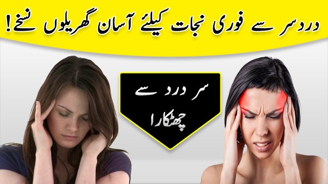 Ser Dard Ke Liye Nuskhe - Ser Dard Ko Fori Khatam Karne Ke Liye Nuskhe - Home Remedies For Headache