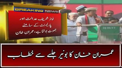 Imran Khan´s Complete Speech in Buner Jalsa - 8th October 2017