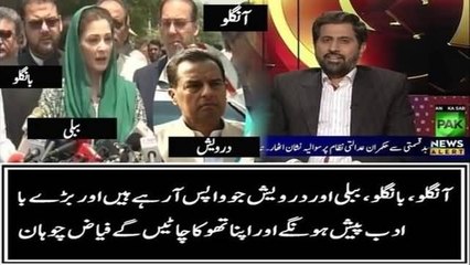 Fayaz Chohan Bashes Maryam Nawaz & Captain Safdar
