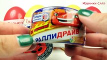 Машинки Cars Машинки в колёсах и транспорт в яйцах мультики про машинки unboxing toys maskiner