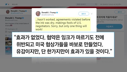 트럼프, 北 겨냥 "단 한가지만 효과"...또 대화 무용론 / YTN