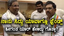 G. Parameshwar clarifies as he has no any differences with Siddaramaih | Oneindia Kannada