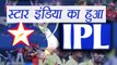 IPL media rights auction: STAR India buys IPL broadcast rights with 16,347.50 crore​ bid |वनइंडिया