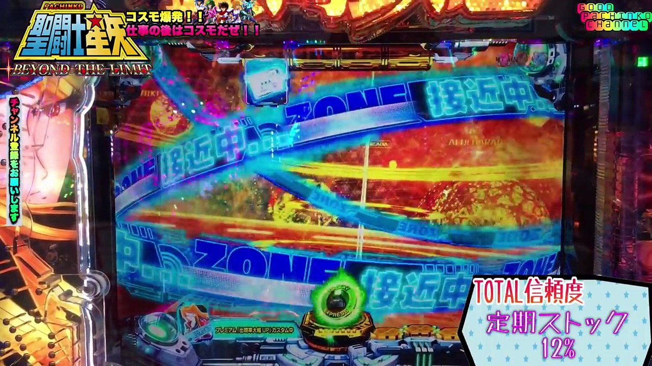 【ＣＲ聖闘士星矢‐ＢＥＹＯＮＤ　ＴＨＥ　ＬＩＭＩＴ‐ＭＬＡ】コスモが高まったので、全然最新台じゃないパチンコ版コスモを実戦して行きます^^)/　少しだけ銀河鉄道も打ってます…