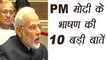 PM Modi in BRICS: प्रधानमंत्री मोदी के भाषण की 10 बड़ी बातें | वनइंडिया हिंदी
