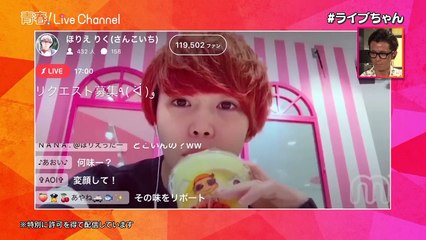 超イケメンとデート！？ほりえりく、染谷俊之、谷水力が登場！【青春！LiveChannel #6】