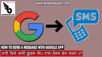 How To Send a Message With Google App In Android #Bhinder_badra