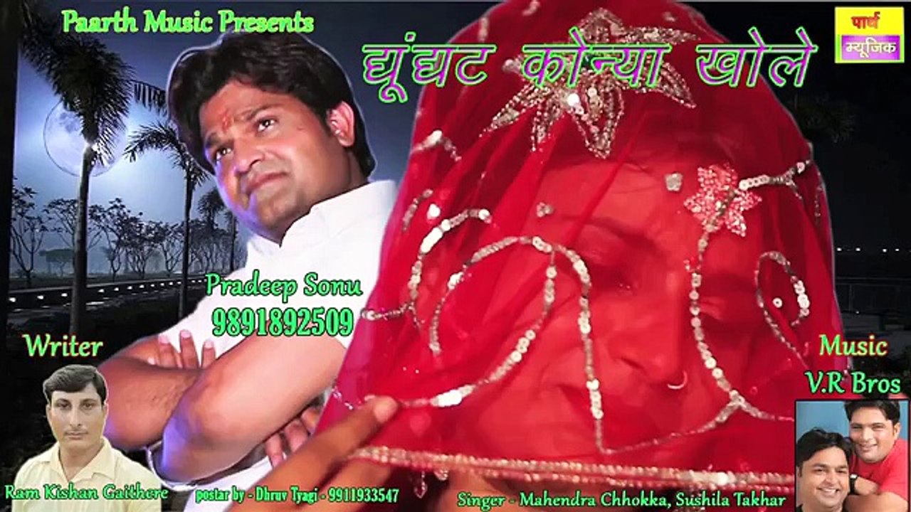 ✓ ghunghat konya khole||घूघट कोन्या खोलेंpradeep sonu||ramkishan gaither ||new haryanvi Audio