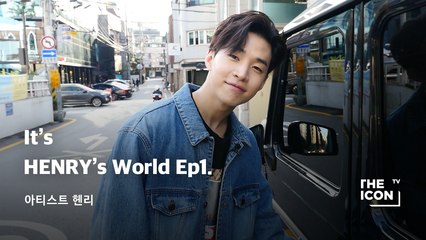 [아티스트 헨리] It's HENRY's World Ep1.