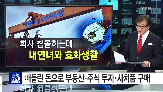 회삿돈 180억 원 빼돌린 대우조선해양 前 차장 / YTN (Yes! Top News)
