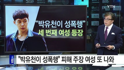 "박유천, 패닉 상태...혼자 서 있지도 못한다" / YTN (Yes! Top News)
