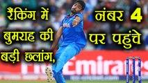 India vs Sri Lanka: Jaspreet Bumrah jumps onto 4th position in Latest ICC ODI Ranking|वनइंडिया हिंदी