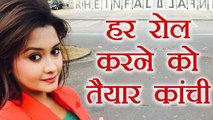 Yeh Rishta Kya Kehlata Hai Actress Kanchi Singh to do any role | FilmiBeat
