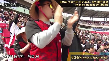 KBO리그 최고인 야구 투수 - 해외 축구 배팅 - Ryan Feierabend (피어밴드) - dailyportal.net