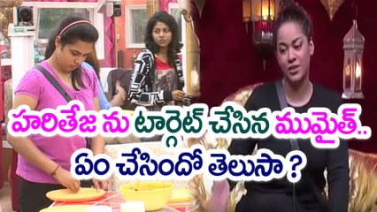 Bigg Boss Telugu : Mumaith Targeted Hariteja In The House