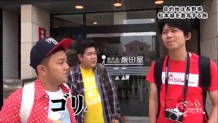 ゴリパラ見聞録　長野県　松本城を激写する旅（前・後）