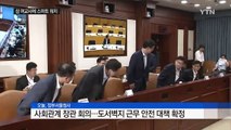 잠금장치도 없는 섬 학교관사...'스마트워치' 지급 / YTN (Yes! Top News)