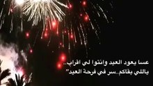 عيدكم مبارك