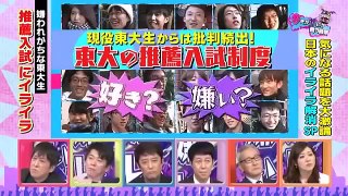 【悲報】東大生「女の子が付き合うに足るか分析」「恋愛は必要ない」「ホテル経営してます」「夢の中で勉強出来る」　東大生実態調査