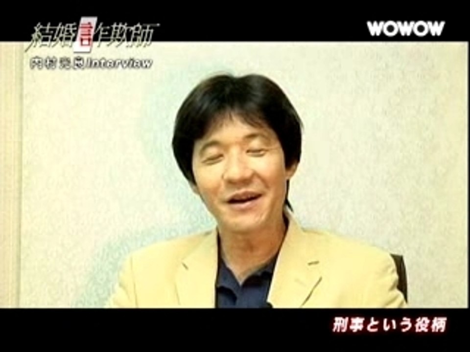 ドラマ「結婚詐欺師」 内村インタビュー