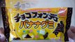 Heart chocolate banana gummy candy 【HD】 チョコ フォンデュ バナナ グミ