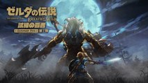 Zelda Breath of the wild DLC1 trailer