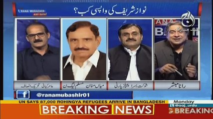 Aaj Rana Mubashir Kay Sath - 4th September 2017