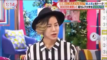 坂上忍、超セレブ大学生SHOUTAと対談★✔✔