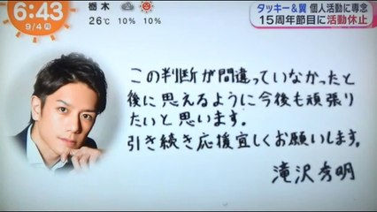 タッキー＆翼　　活動休止