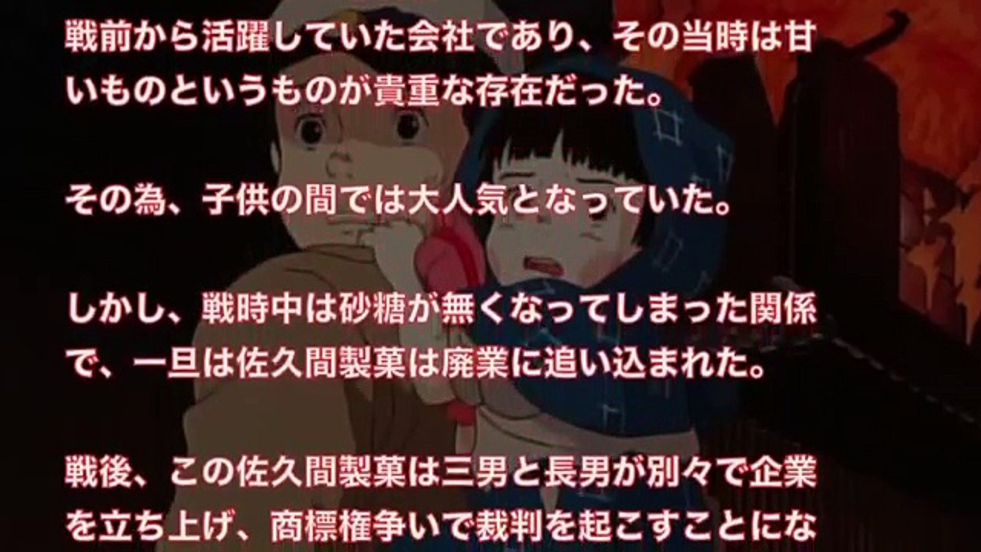 都市伝説 火垂るの墓 が再放送されない３つの謎 洒落にならない怖い話 Video Dailymotion