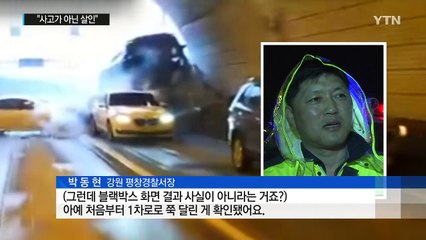 "사고 아닌 살인"...영동고속道 사고 향한 분노 / YTN (Yes! Top News)