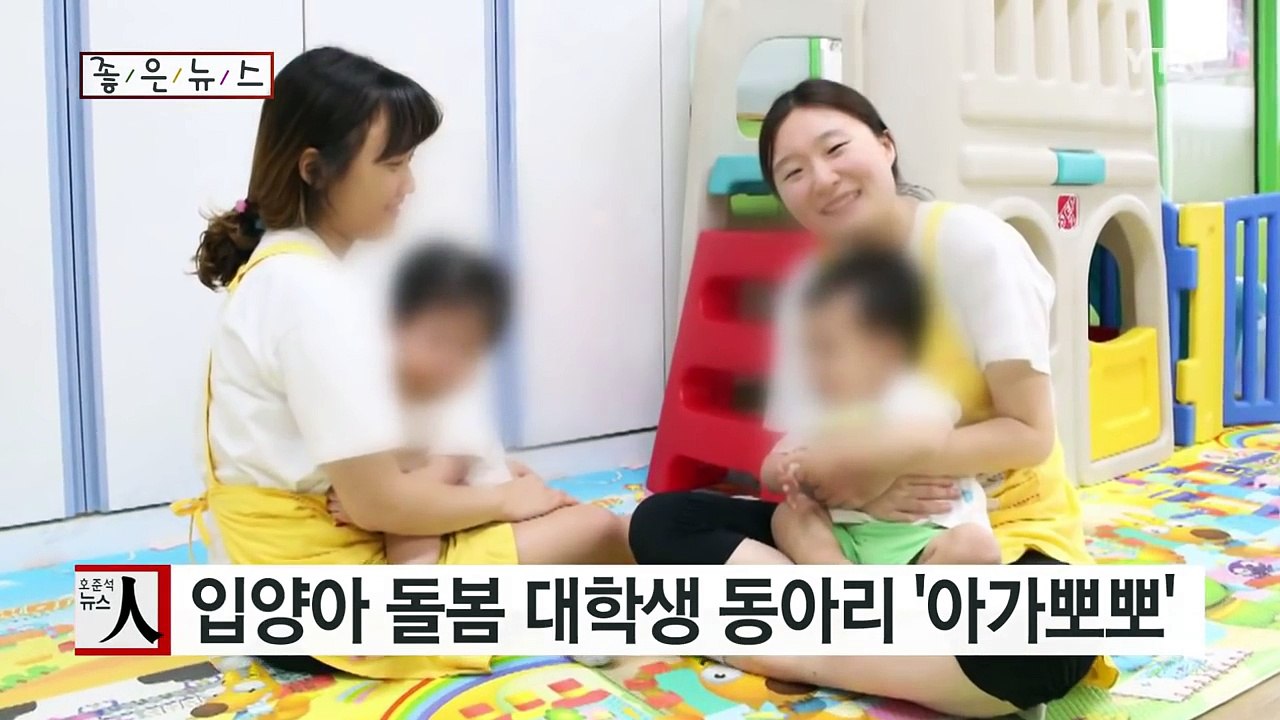 [좋은뉴스] 15년째 입양아 돌봄...대학생 동아리 '아가뽀뽀' / YTN (Yes!...