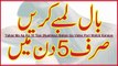 Baal Lambay Karna 5 Din May - Long Hair Tips In Urdu_Hindi - Hairstyles for Long Hair