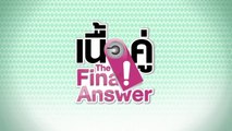 เนื้อคู่ The Final Answer EP.22 [HD ชัดเต็มจอ]