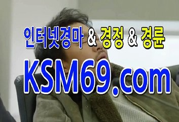 인터넷마권구매방법 ☃✐☃ K S M 6 9. C0M ☃✐☃ 인터넷마권판매