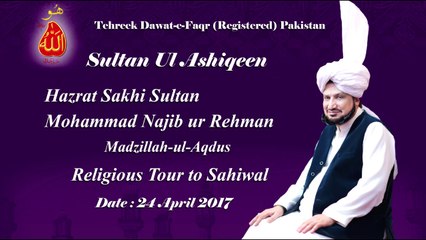 Sultan ul Ashiqeen Mohammad Najib ur Rehman ka Tableegi Dorah Sahiwal 24 April 2017