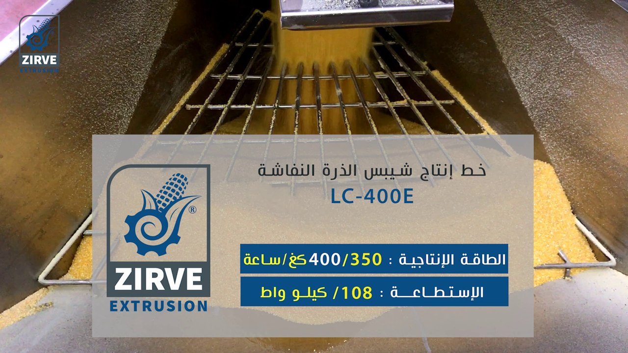 من ابداعات شركة زيروا اكستروجن- خطوط شيبس صناعة تركية تكنولوجيا المانية