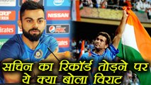 IND vs SL T20 Match:  Virat Kohli reacts on Sachin Tendulkar's record of 49 ODI centuries