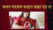 কখন সহবাস করলে বাচ্চা হয় না-Bangla Health Tips BD(1)