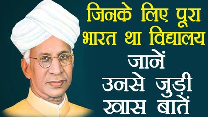Happy Teacher's Day: Unknown facts about Dr. Sarvepalli Radhakrsihnan । वनइंडिया हिंदी