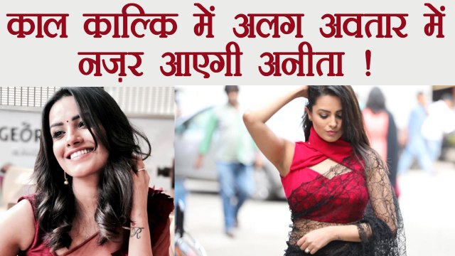 Yeh Hai Mohabbatein actress Anita Hassanandani to be seen in 'Kaal Kalki' | FilmiBeat