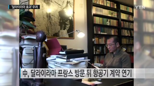 사드 보복 '달라이라마 효과' 현실화 우려 / YTN (Yes! Top News)