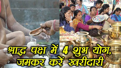 Pitru Paksha: श्राद्ध पक्ष के शुभ योग | Auspicious days of Shraddha paksha for shopping | Boldsky