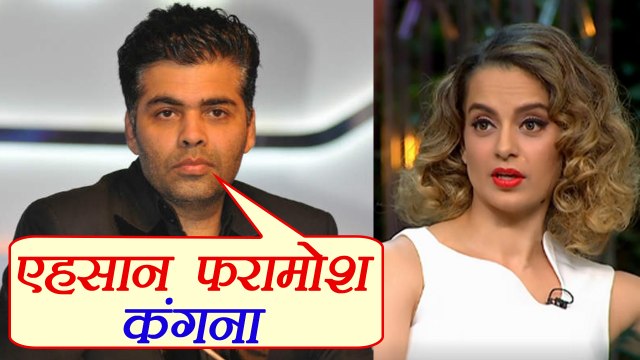 Kangana Ranaut ATTACKED by Karan Johar, calls her UNGRATEFUL | FilmiBeat