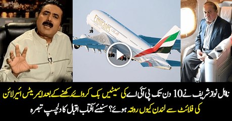 PIA ki Tickets book karwana ka bawajood Nawaz Shairf Emrates ma kue ga