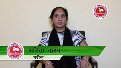 Gaudham Ayurvedic Cancer Treatment and Research Centre Testimonial Byte Anita ranjan