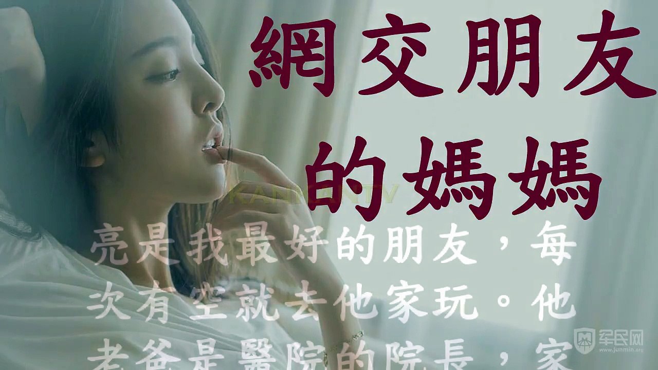 網交朋友的媽媽
