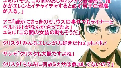 進撃の巨人SS エレンは女の子１話 エレン「………いくらアルミンでも…覗いたらダメだよ？」